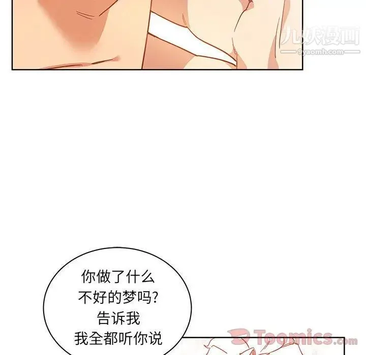 亲爱的你-Liebling！ 第34话 第76页