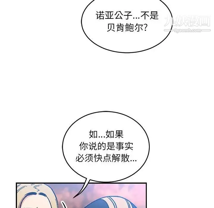 亲爱的你-Liebling！ 第101话 第97页