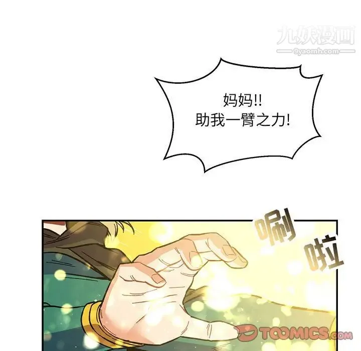 亲爱的你-Liebling！ 第101话 第105页