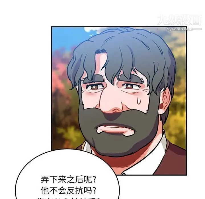 亲爱的你-Liebling！ 第101话 第40页