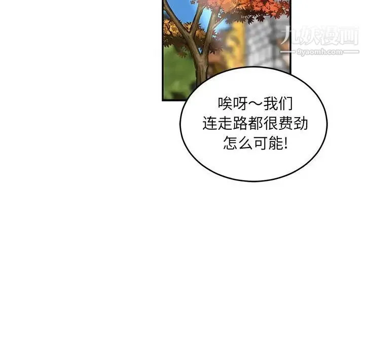 亲爱的你-Liebling！ 第101话 第48页