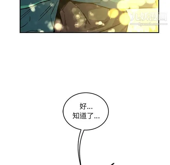 亲爱的你-Liebling！ 第101话 第106页