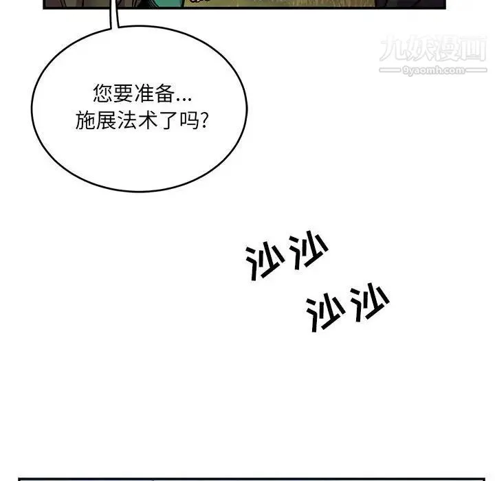 亲爱的你-Liebling！ 第101话 第76页