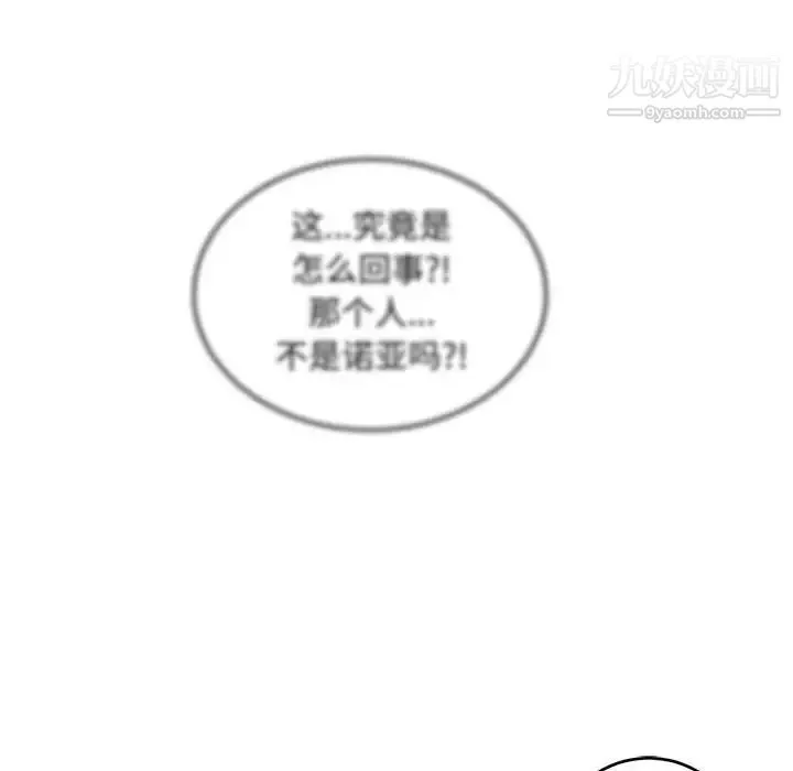 亲爱的你-Liebling！ 第101话 第120页