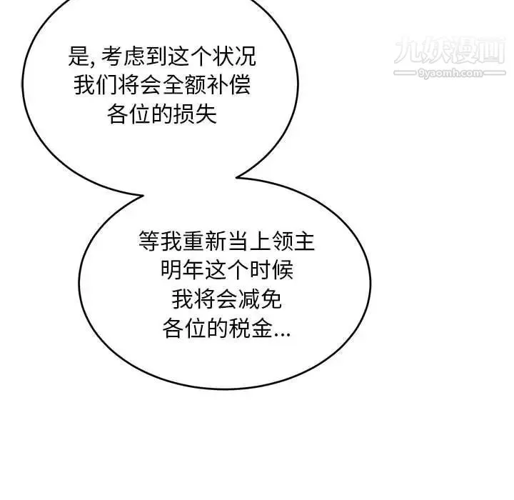 亲爱的你-Liebling！ 第101话 第101页