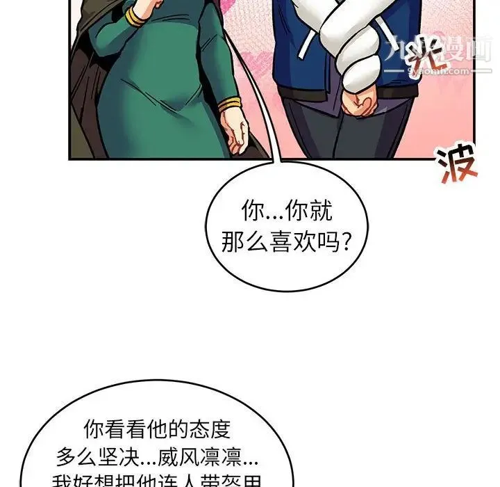 亲爱的你-Liebling！ 第101话 第66页