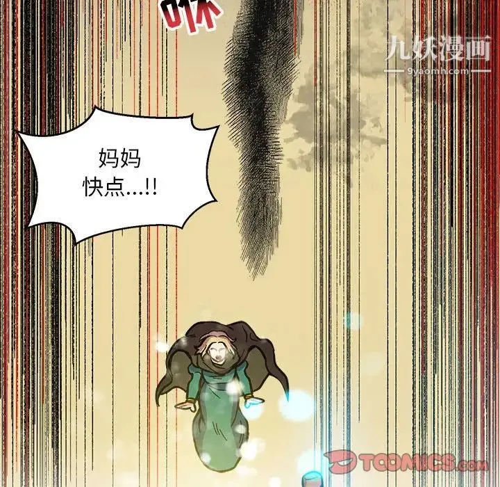 亲爱的你-Liebling！ 第101话 第111页