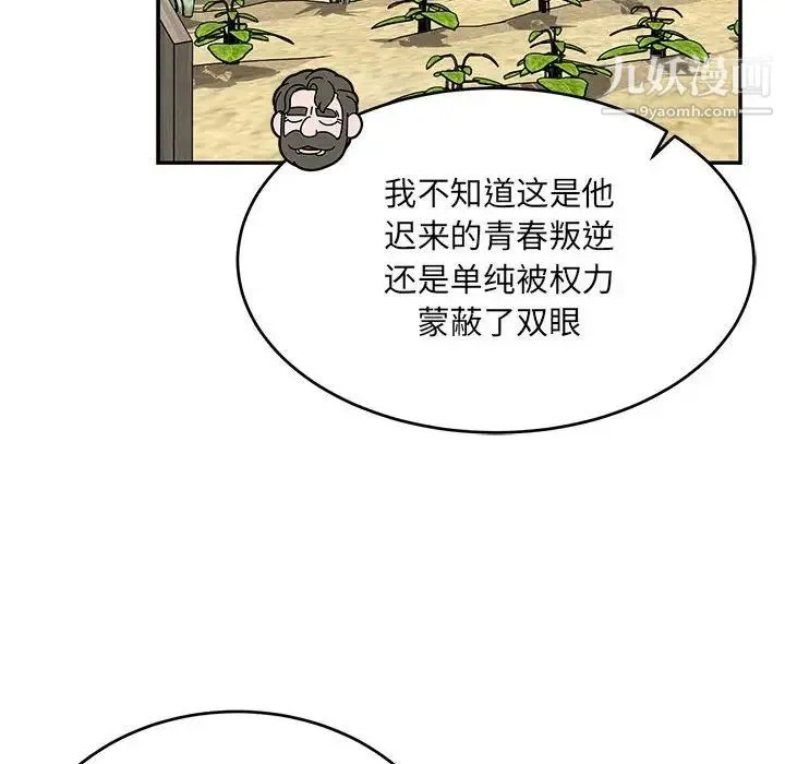 亲爱的你-Liebling！ 第101话 第26页