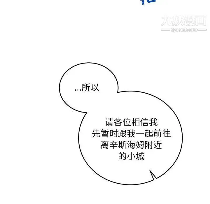 亲爱的你-Liebling！ 第101话 第90页