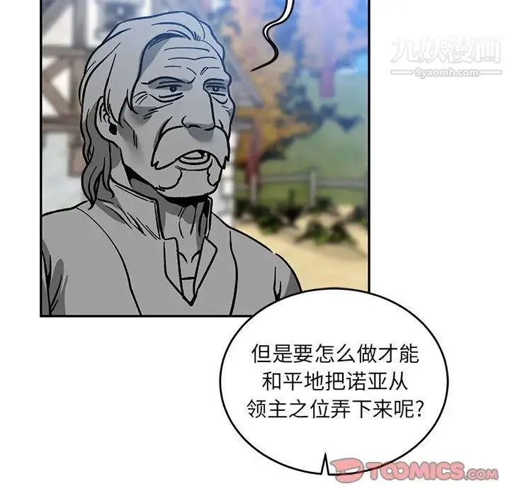 亲爱的你-Liebling！ 第101话 第39页