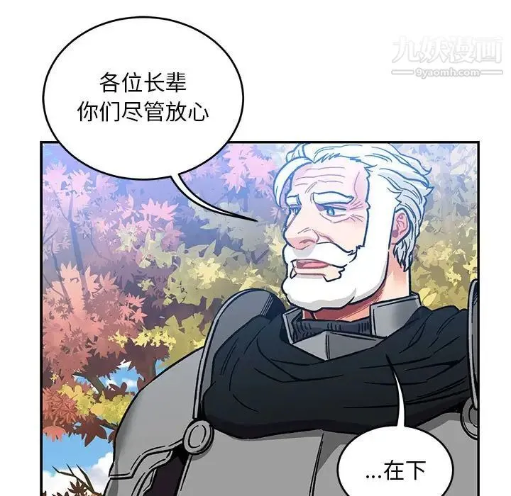 亲爱的你-Liebling！ 第101话 第49页