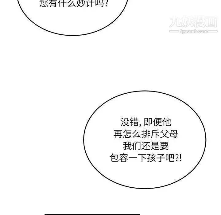 亲爱的你-Liebling！ 第101话 第41页