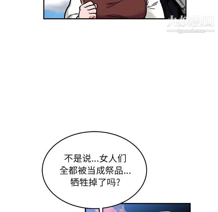 亲爱的你-Liebling！ 第101话 第31页