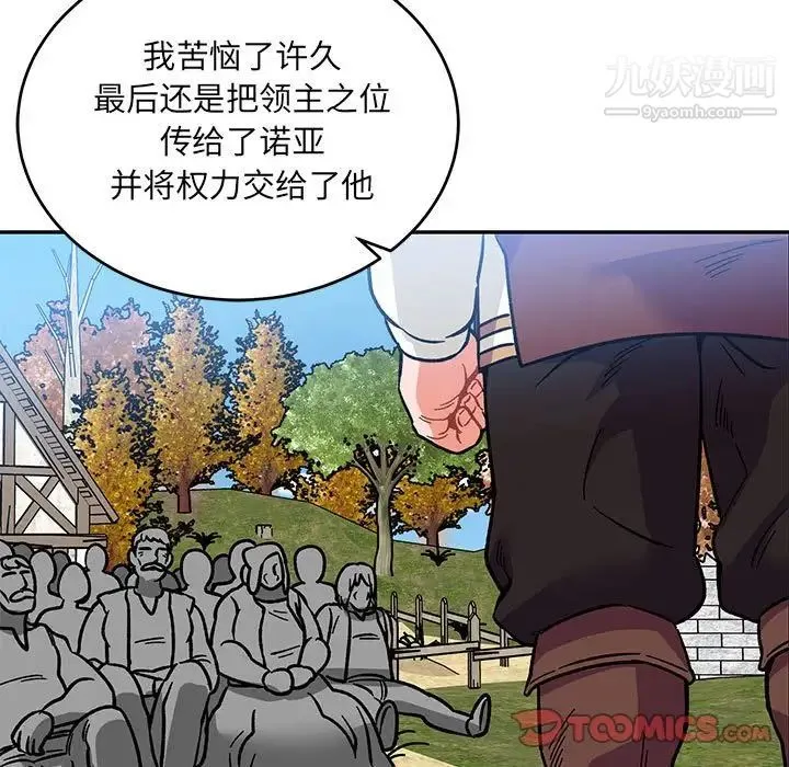 亲爱的你-Liebling！ 第101话 第27页