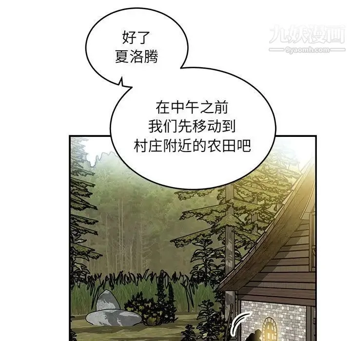 亲爱的你-Liebling！ 第101话 第5页