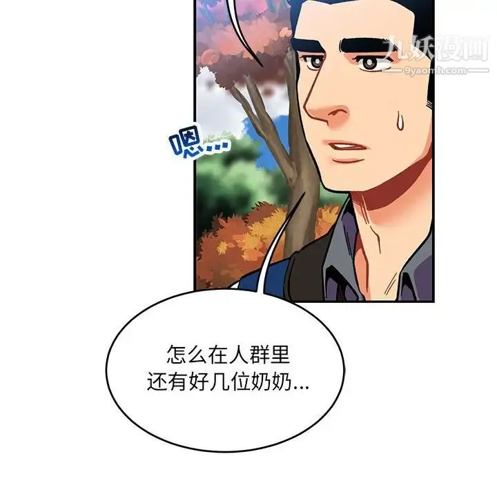 亲爱的你-Liebling！ 第101话 第32页