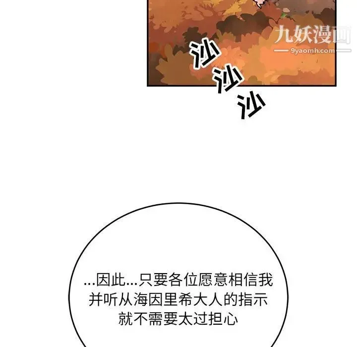 亲爱的你-Liebling！ 第101话 第60页