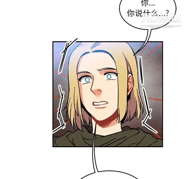 亲爱的你-Liebling！ 第101话 第96页