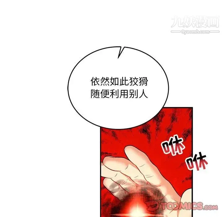 亲爱的你-Liebling！ 第101话 第129页