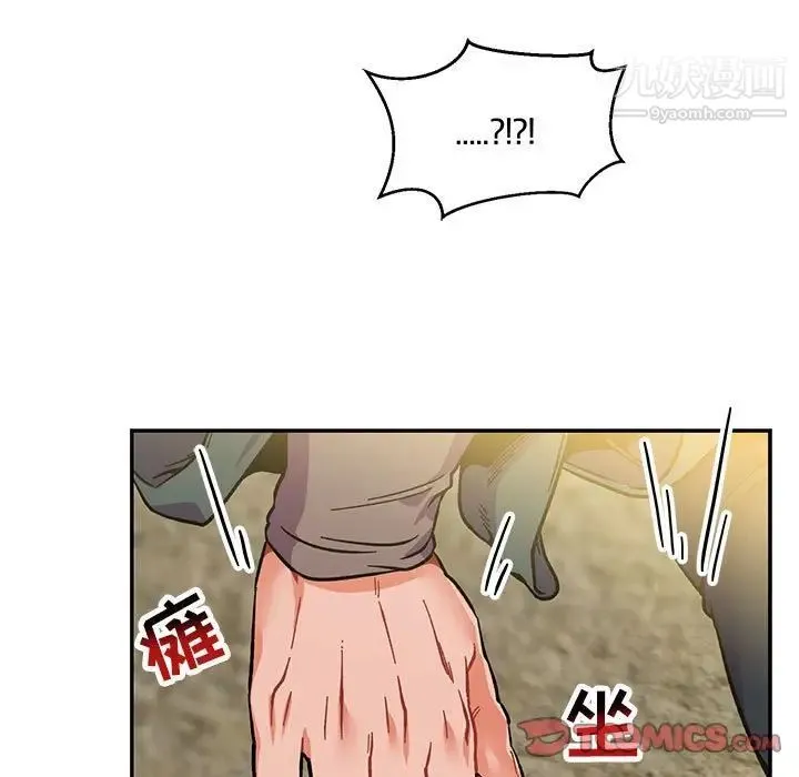 亲爱的你-Liebling！ 第101话 第15页