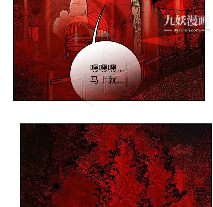 亲爱的你-Liebling！ 第101话 第136页
