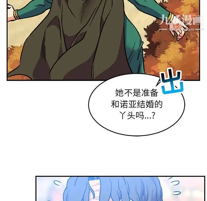 亲爱的你-Liebling！ 第101话 第103页