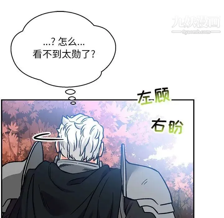亲爱的你-Liebling！ 第101话 第94页