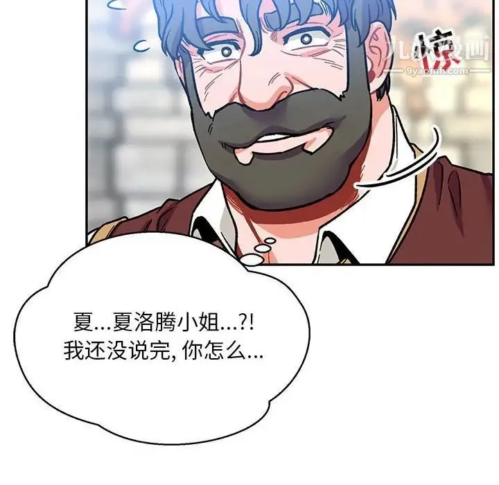 亲爱的你-Liebling！ 第101话 第104页