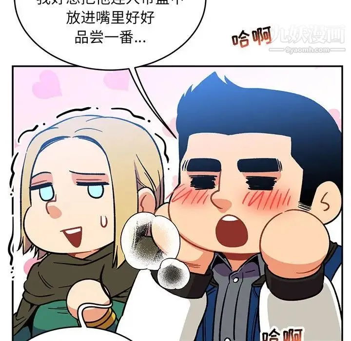 亲爱的你-Liebling！ 第101话 第67页