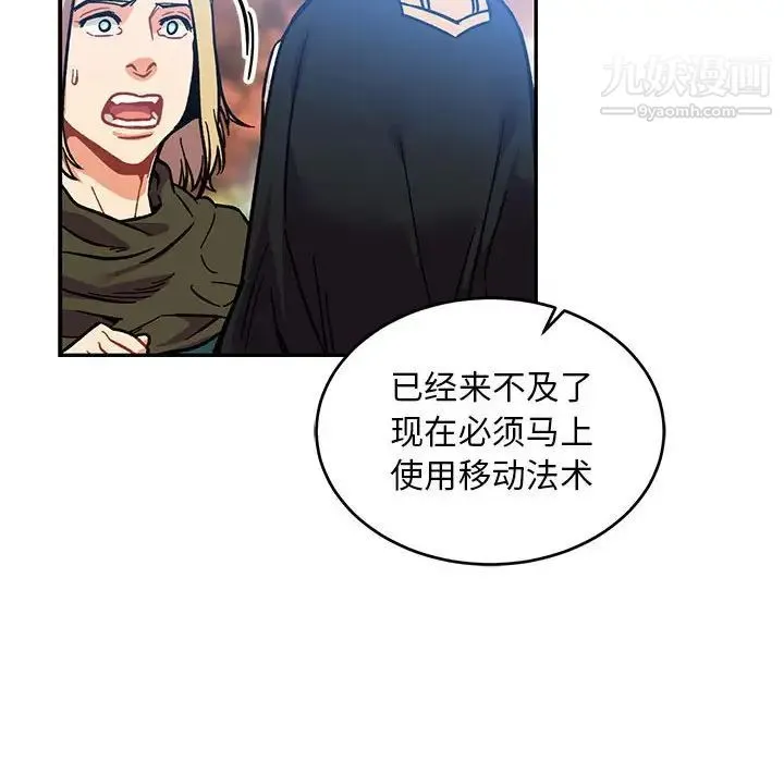 亲爱的你-Liebling！ 第101话 第98页