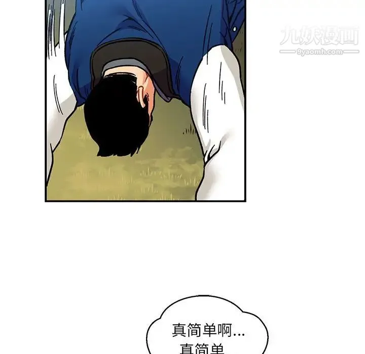 亲爱的你-Liebling！ 第101话 第86页