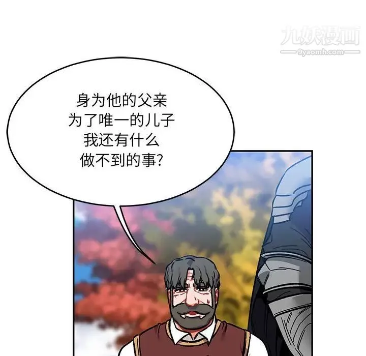 亲爱的你-Liebling！ 第101话 第30页