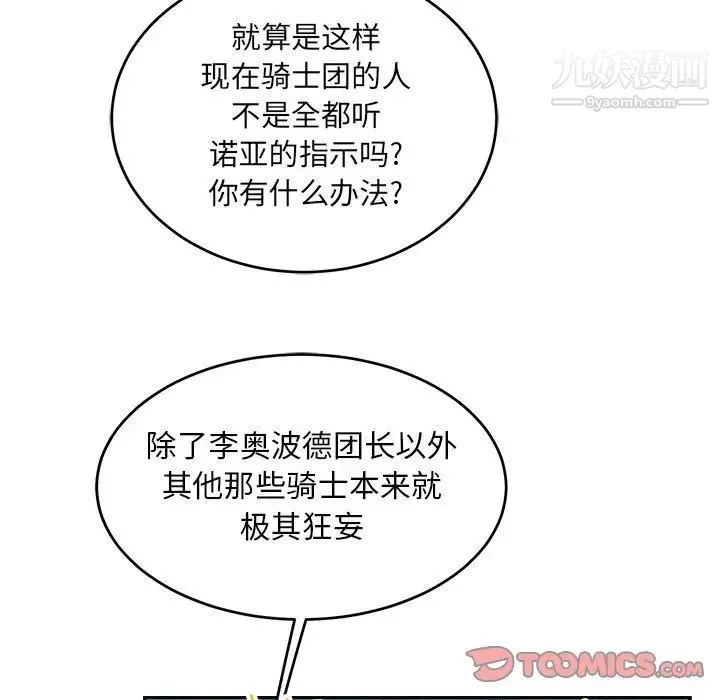 亲爱的你-Liebling！ 第101话 第45页