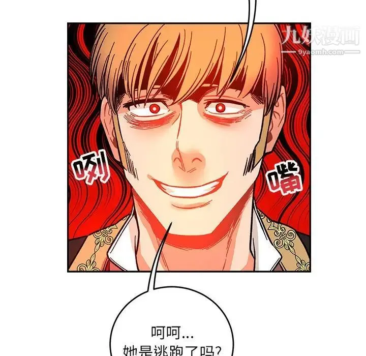 亲爱的你-Liebling！ 第101话 第126页