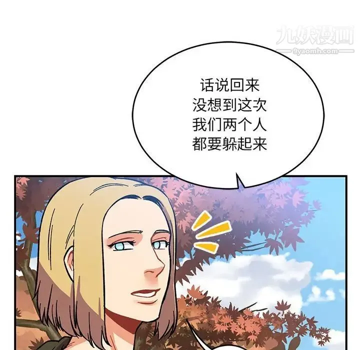 亲爱的你-Liebling！ 第101话 第36页
