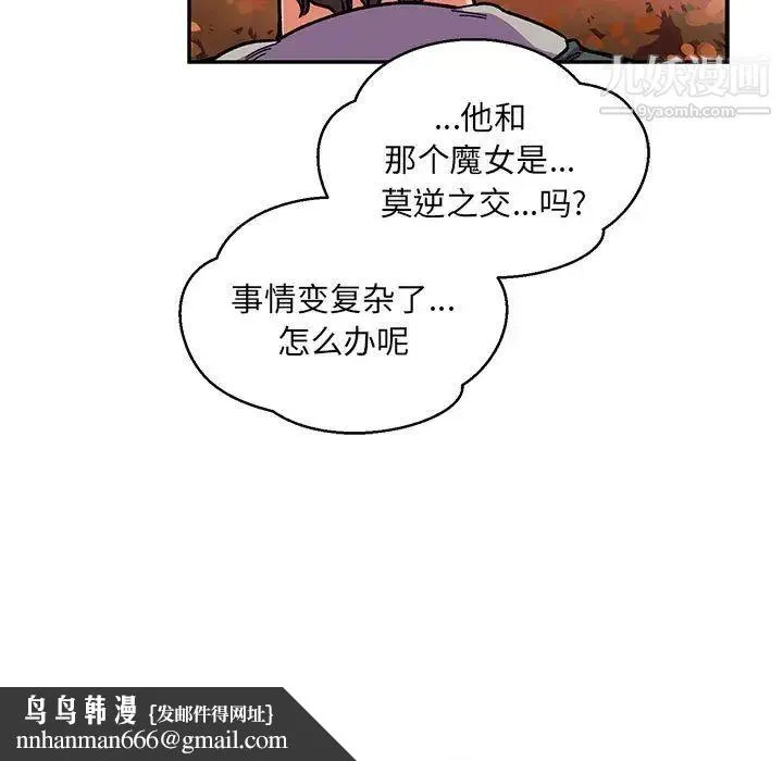 亲爱的你-Liebling！ 第101话 第71页