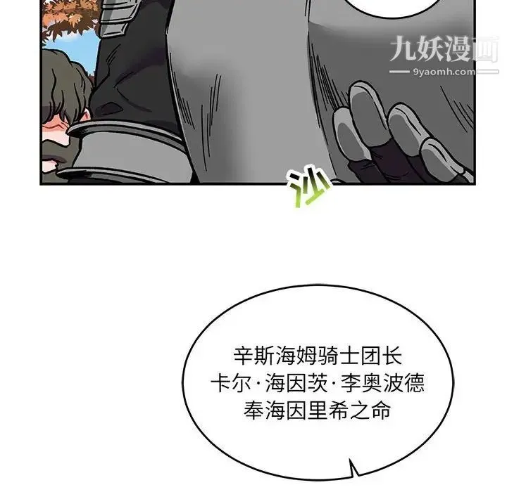 亲爱的你-Liebling！ 第101话 第50页