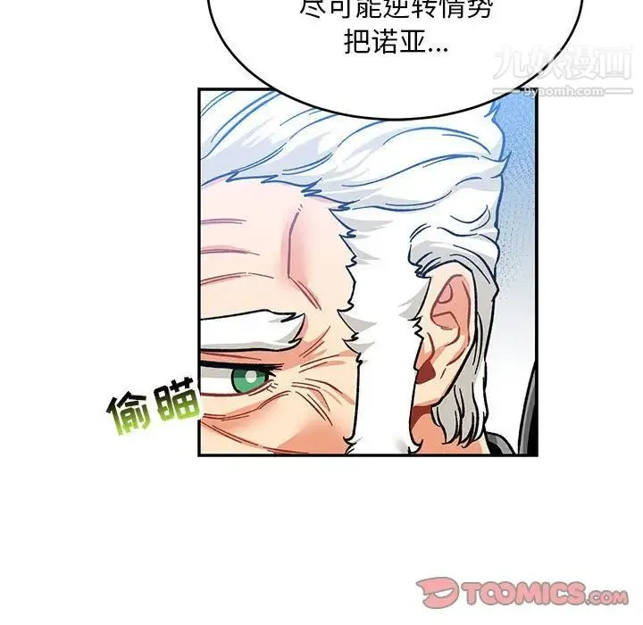 亲爱的你-Liebling！ 第101话 第93页