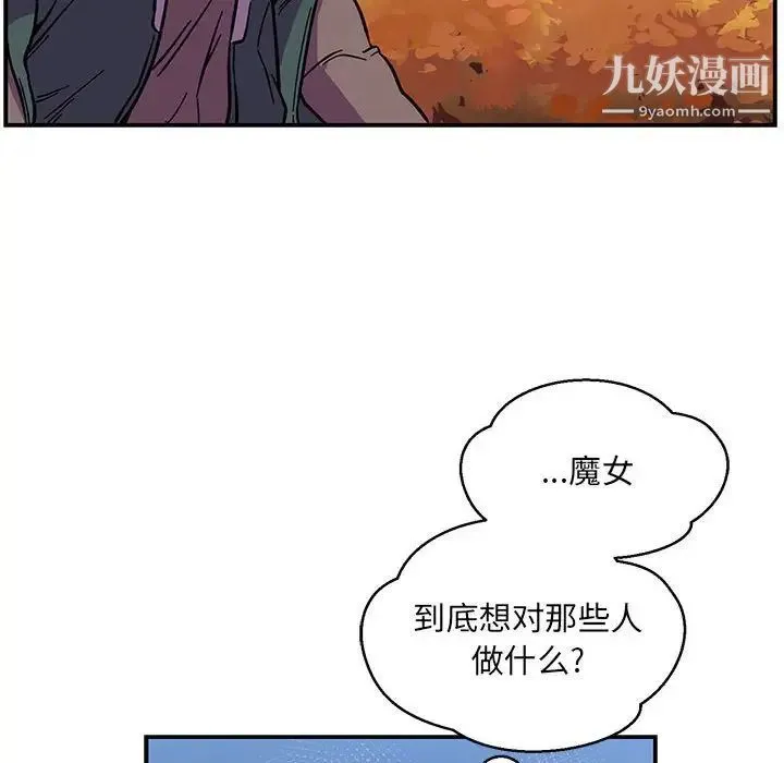 亲爱的你-Liebling！ 第101话 第56页
