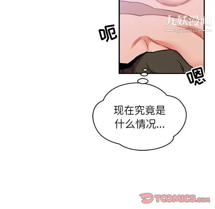 亲爱的你-Liebling！ 第101话 第69页