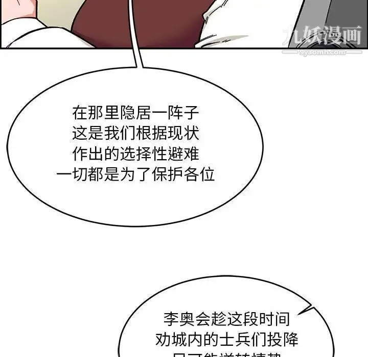 亲爱的你-Liebling！ 第101话 第92页
