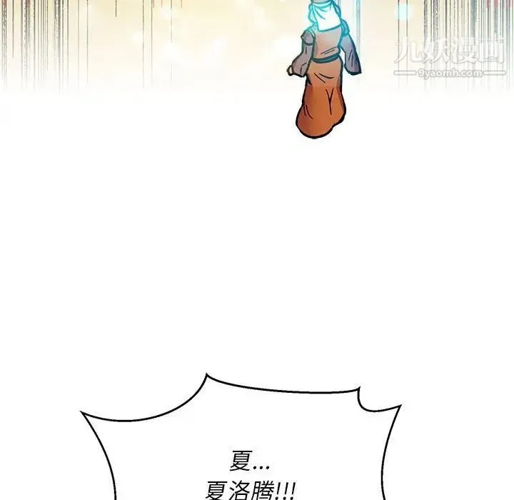 亲爱的你-Liebling！ 第101话 第112页