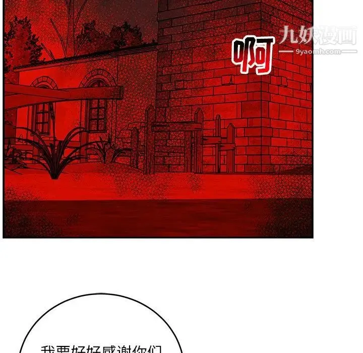 亲爱的你-Liebling！ 第101话 第133页