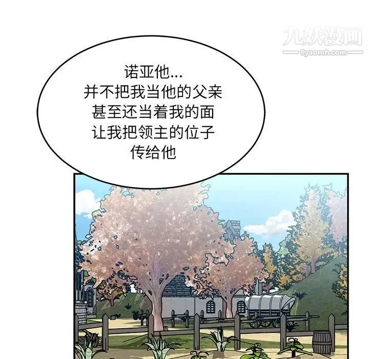 亲爱的你-Liebling！ 第101话 第25页