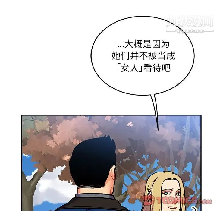 亲爱的你-Liebling！ 第101话 第33页