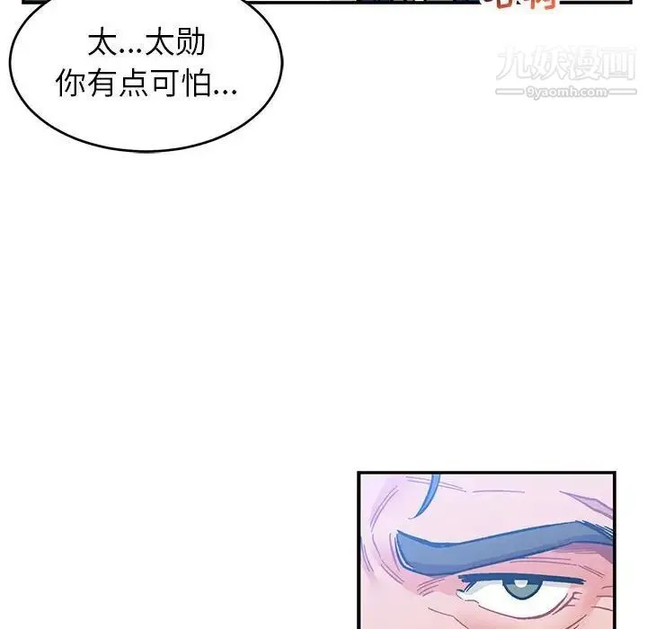 亲爱的你-Liebling！ 第101话 第68页