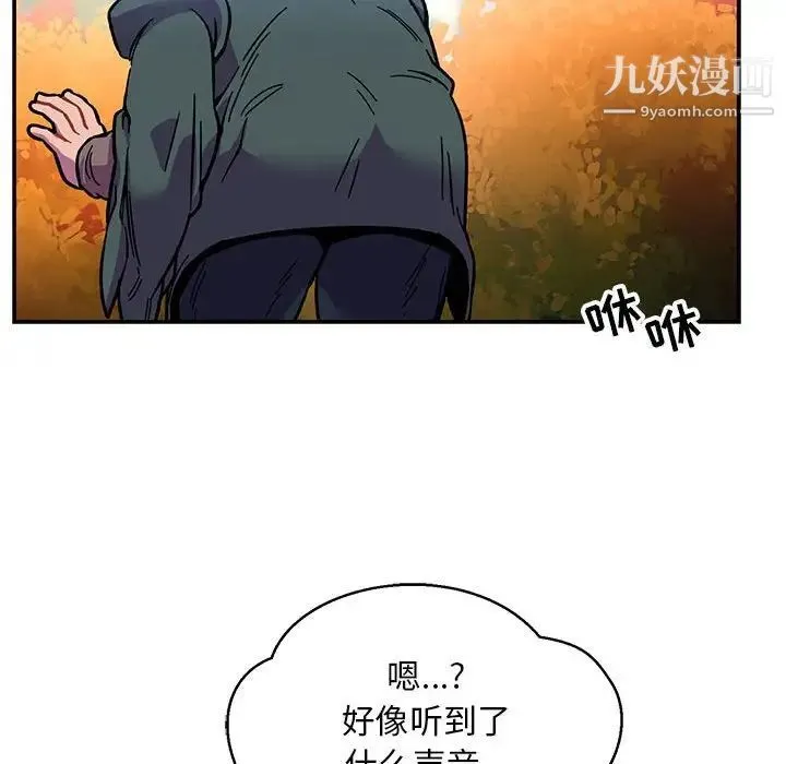 亲爱的你-Liebling！ 第101话 第82页