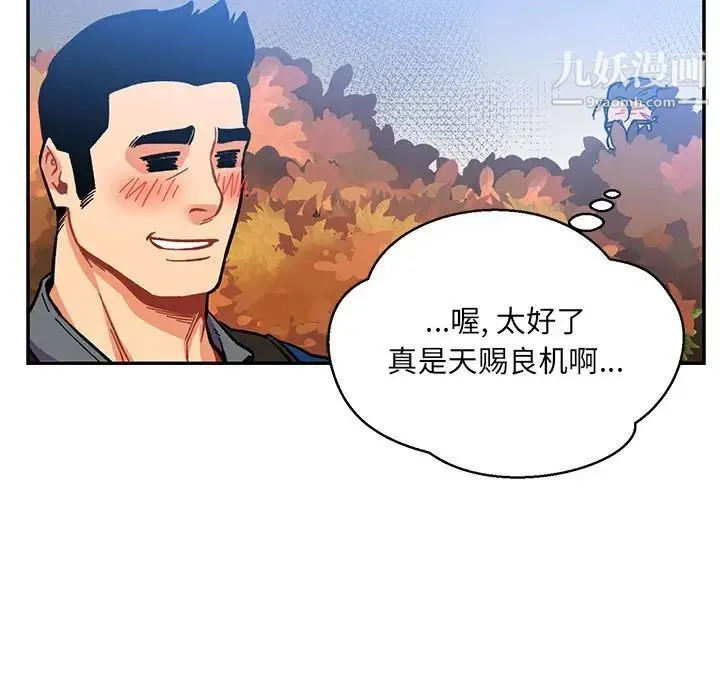 亲爱的你-Liebling！ 第101话 第77页