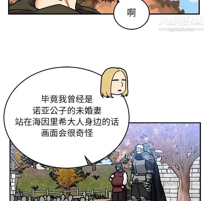 亲爱的你-Liebling！ 第101话 第37页