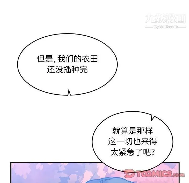 亲爱的你-Liebling！ 第101话 第99页